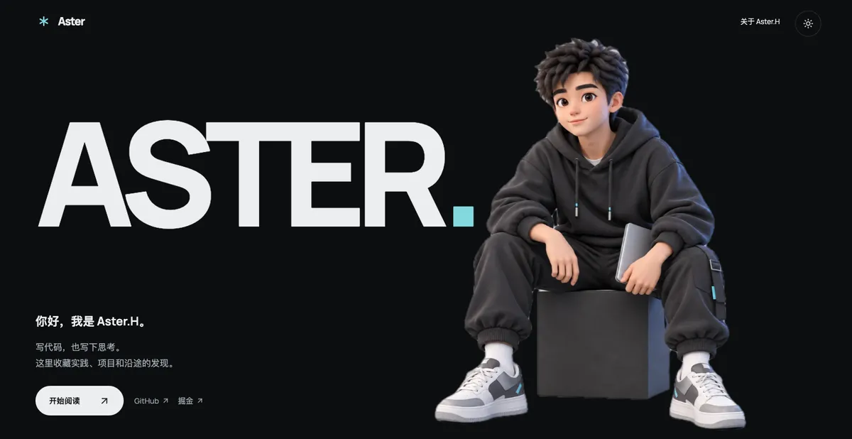 Aster 个人博客首页截图